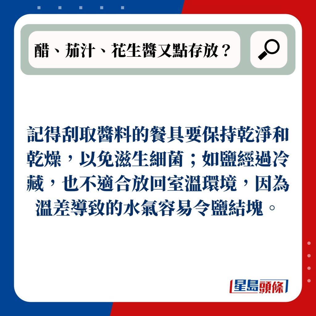 醋、茄汁、花生酱又点存放？