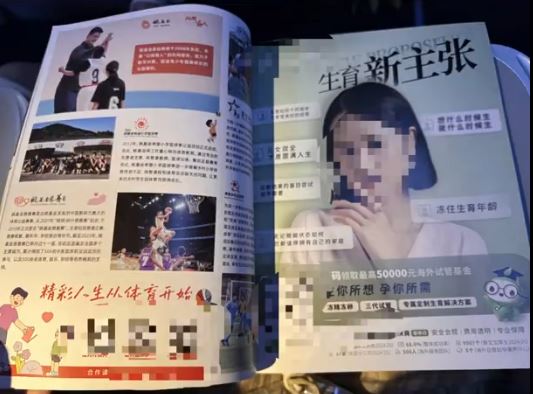 廈航的雜誌上出現疑似代孕廣告，引起外界質疑。