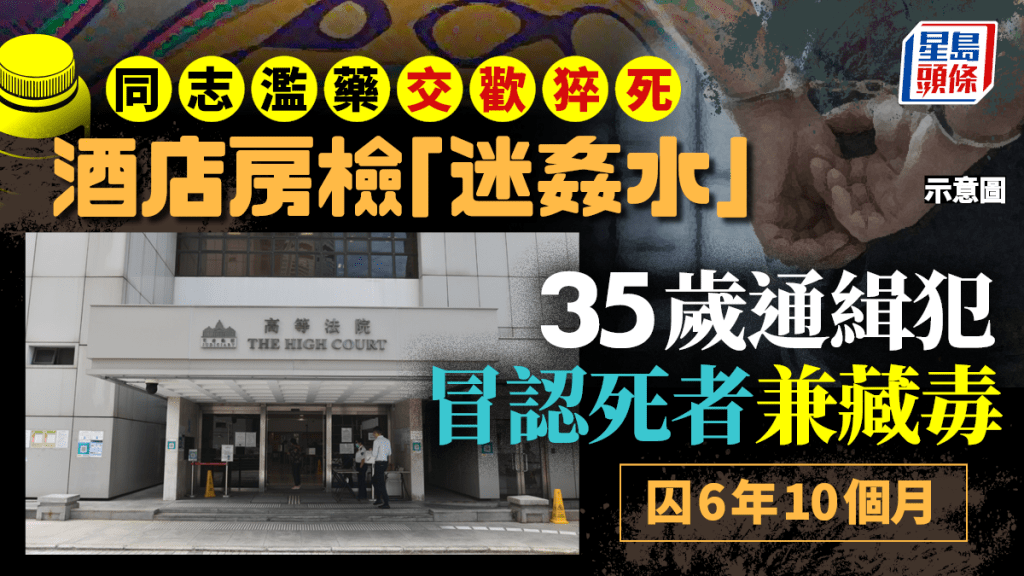 兩被告分別因妨礙司法公正及販毒等罪今於高院判監。資料圖片