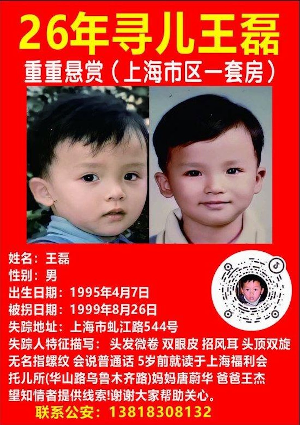 唐蔚華懸賞上海市區尋找被拐走26年的兒子。抖音 唐蔚華懸賞上海市區尋找被拐走26年的兒子。抖音