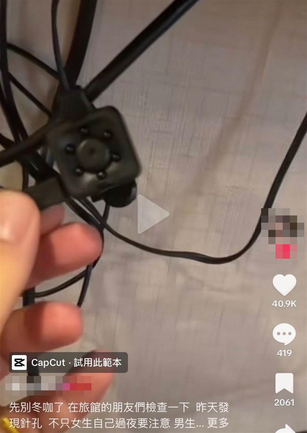 台湾温泉宾馆发现有针孔相机。