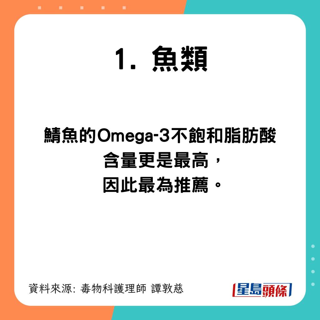 降胆固醇食物 鱼类