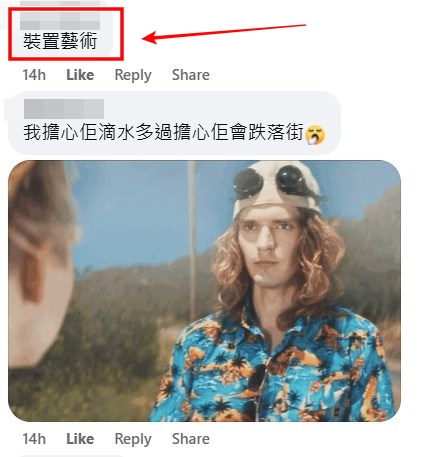 facebook截圖(資料來源:Cheuk Wing Leung@facebook將軍澳主場) facebook截圖(資料來源:Cheuk Wing Leung@facebook將軍澳主場)