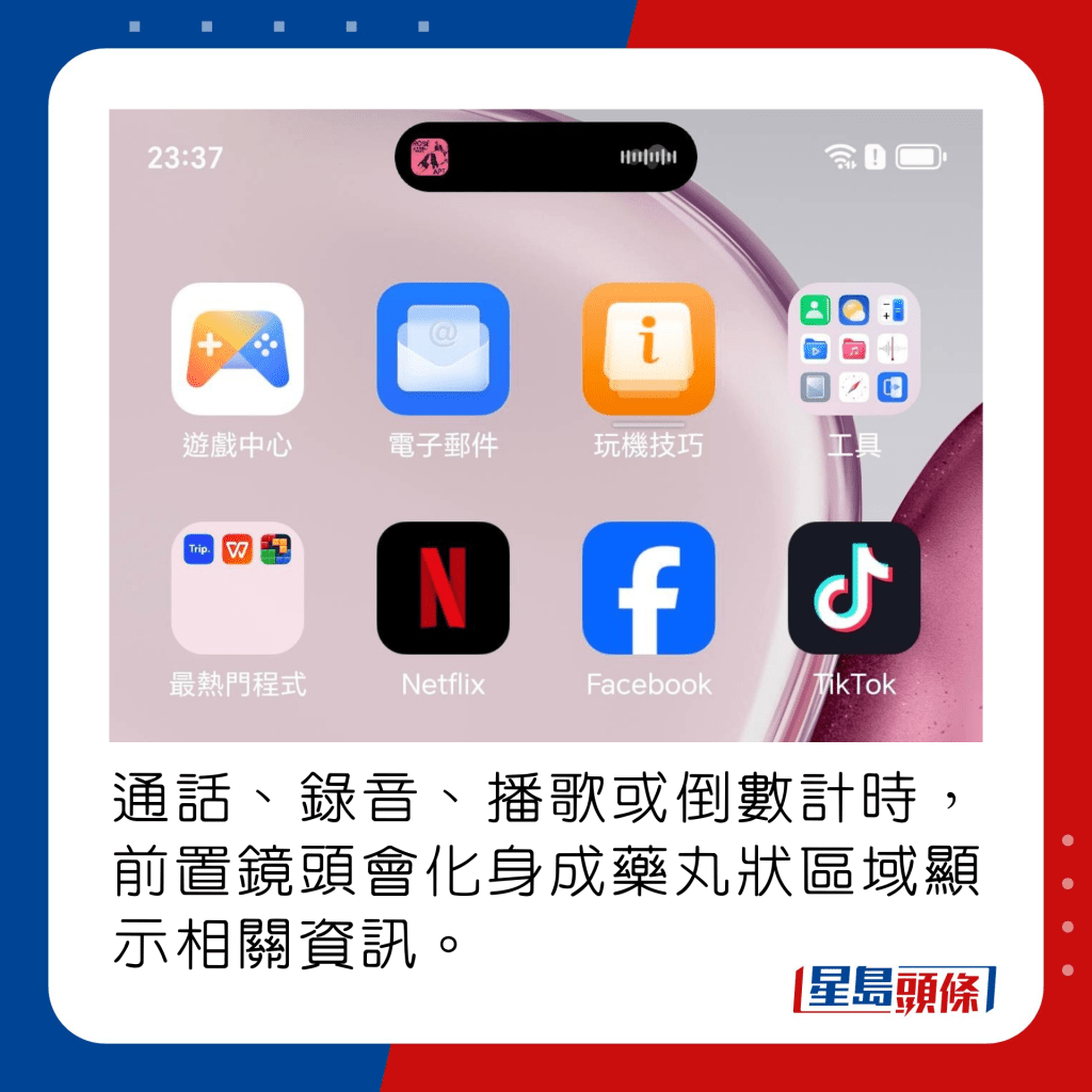 通話、錄音、播歌或倒數計時，前置鏡頭會化身成藥丸狀區域顯示相關資訊。
