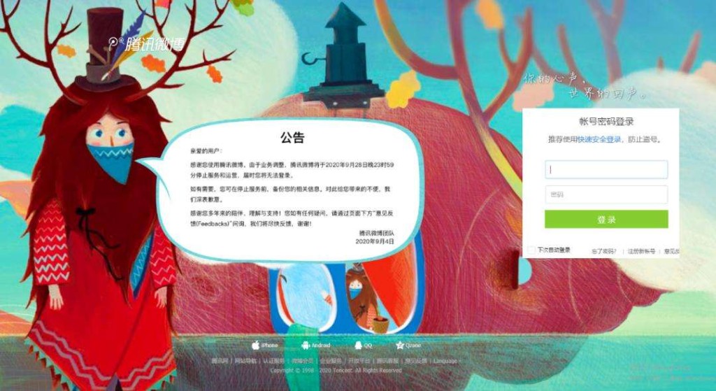 騰訊微博截圖