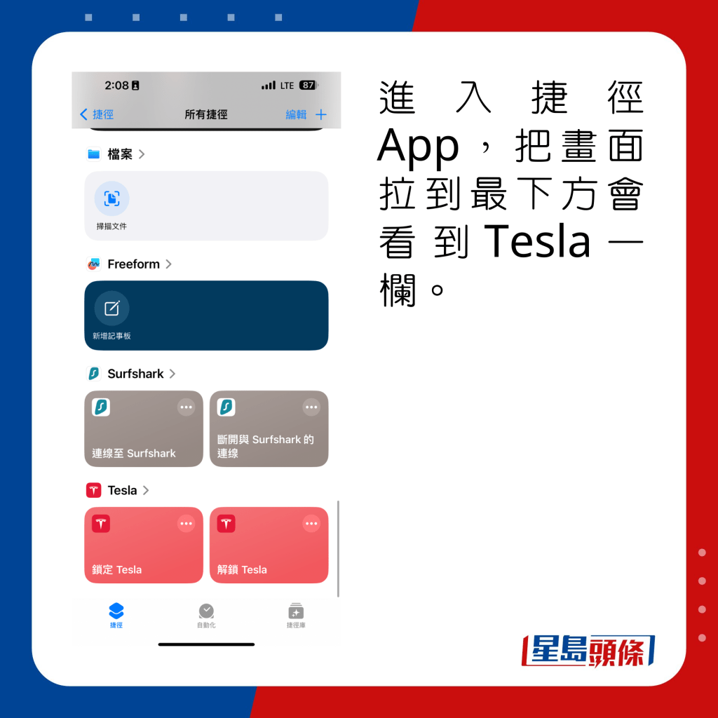 進入捷徑App，把畫面拉到最下方會看到Tesla一欄。