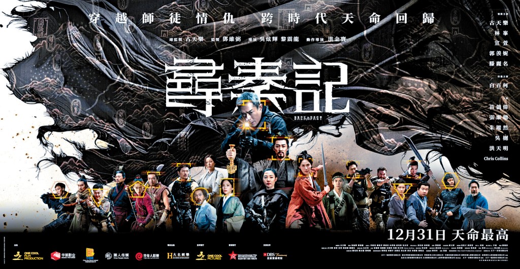 全陣容海報上，古今人物大曬冷，包括已故的廖啟智。