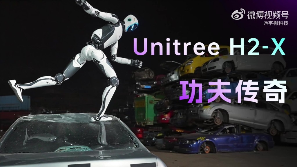 宇树科技“功夫传奇”人形机械人。