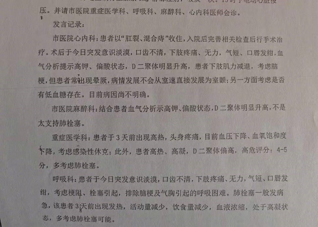 石先生母亲的病历记录。紫牛新闻
