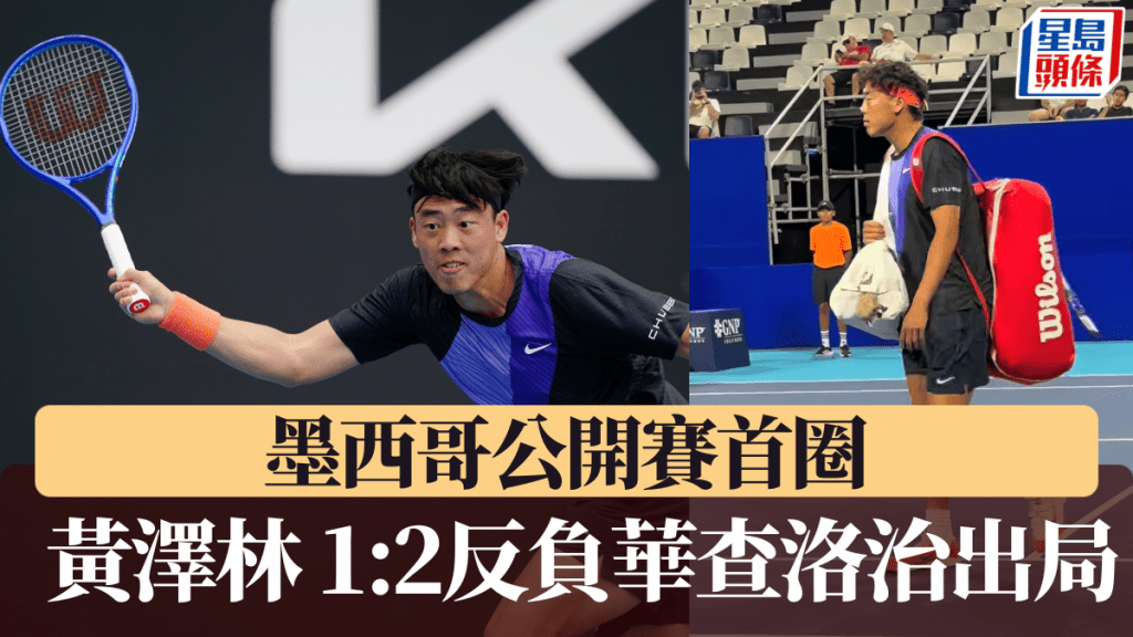 黄泽林领先一盘下，1:2反负华查洛治首圈止步。