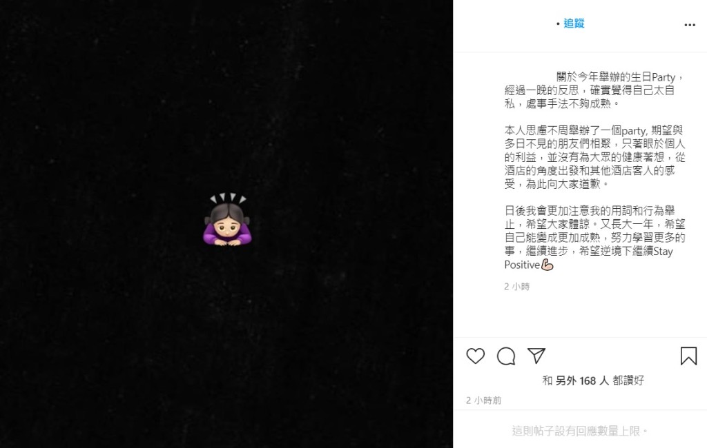 港女為言行致歉。社交網站圖片