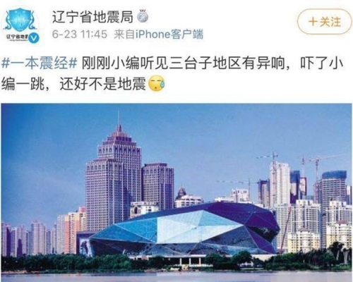 神秘巨響同時在瀋陽成都出現，引來網民眾多猜測。(網圖)