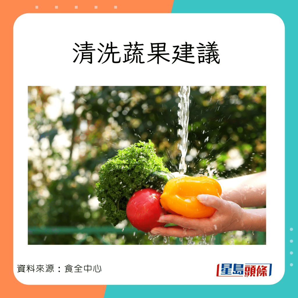本港食安中心建議清洗蔬菜的方法。