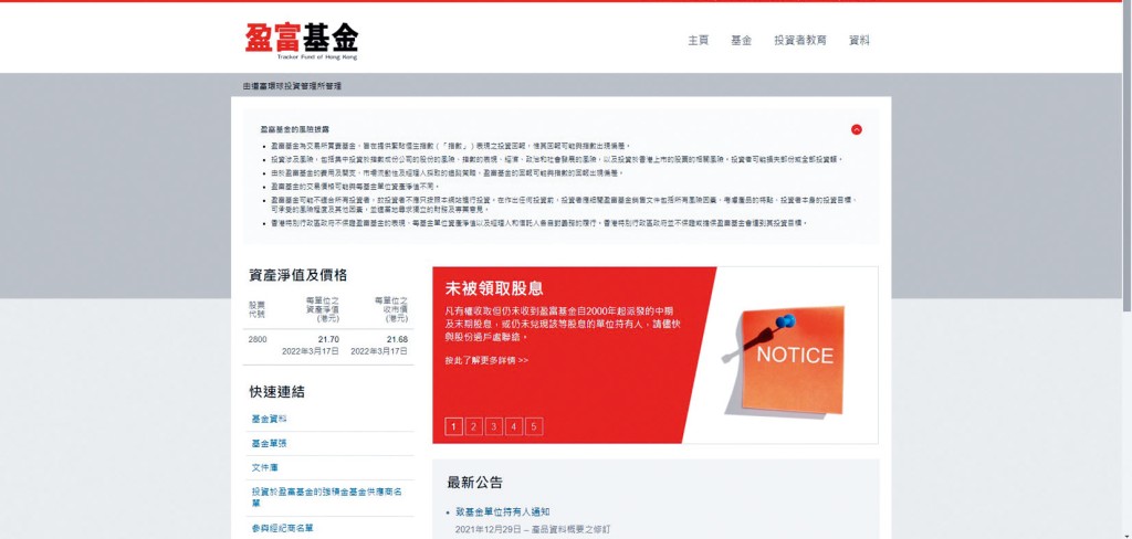 盈富基金傳將由恒生投資出任新管理人。