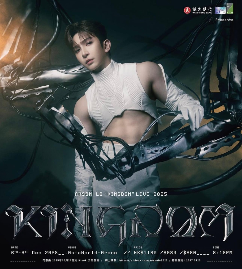 Anson Lo舉行個唱在即，公告指捐首場個唱門票兼專輯盈利，另演唱會拒收一切花籃應援。