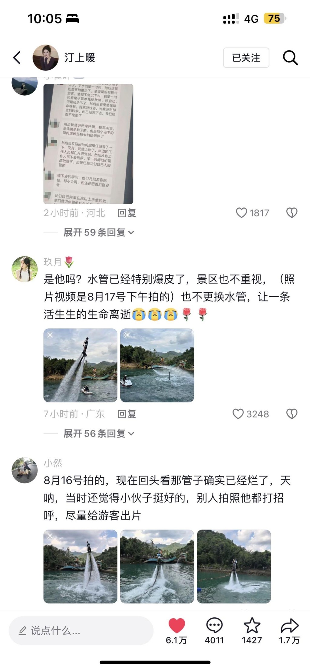 小傑女友在網上呼籲目擊者提供事發時影片,以了解真相。 小傑女友在網上呼籲目擊者提供事發時影片,以了解真相。