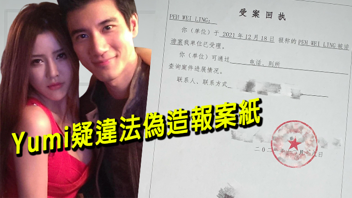 偽造文書犯法噃！