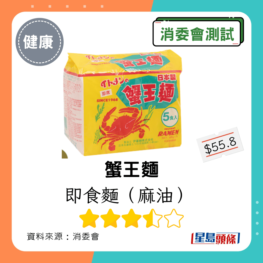 消委會即食麵｜蟹王麵即食麵（麻油）
