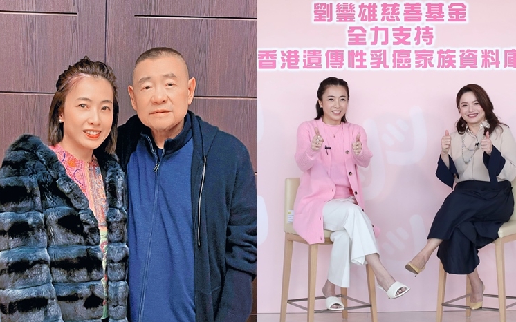 劉鑾雄慈善基金向香港遺傳性乳癌家族資料庫,捐贈港幣580萬元。