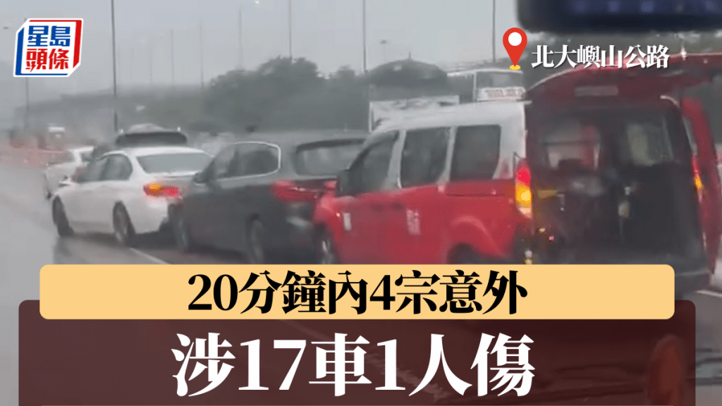 北大嶼山公路20分鐘內4宗意外