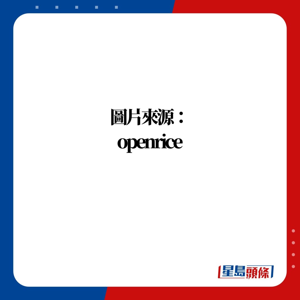 图片来源： openrice