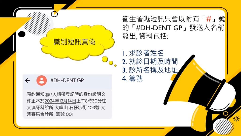 發送人名稱為「#DH-DENT GP」，方便市民識別真偽。衞生署影片截圖