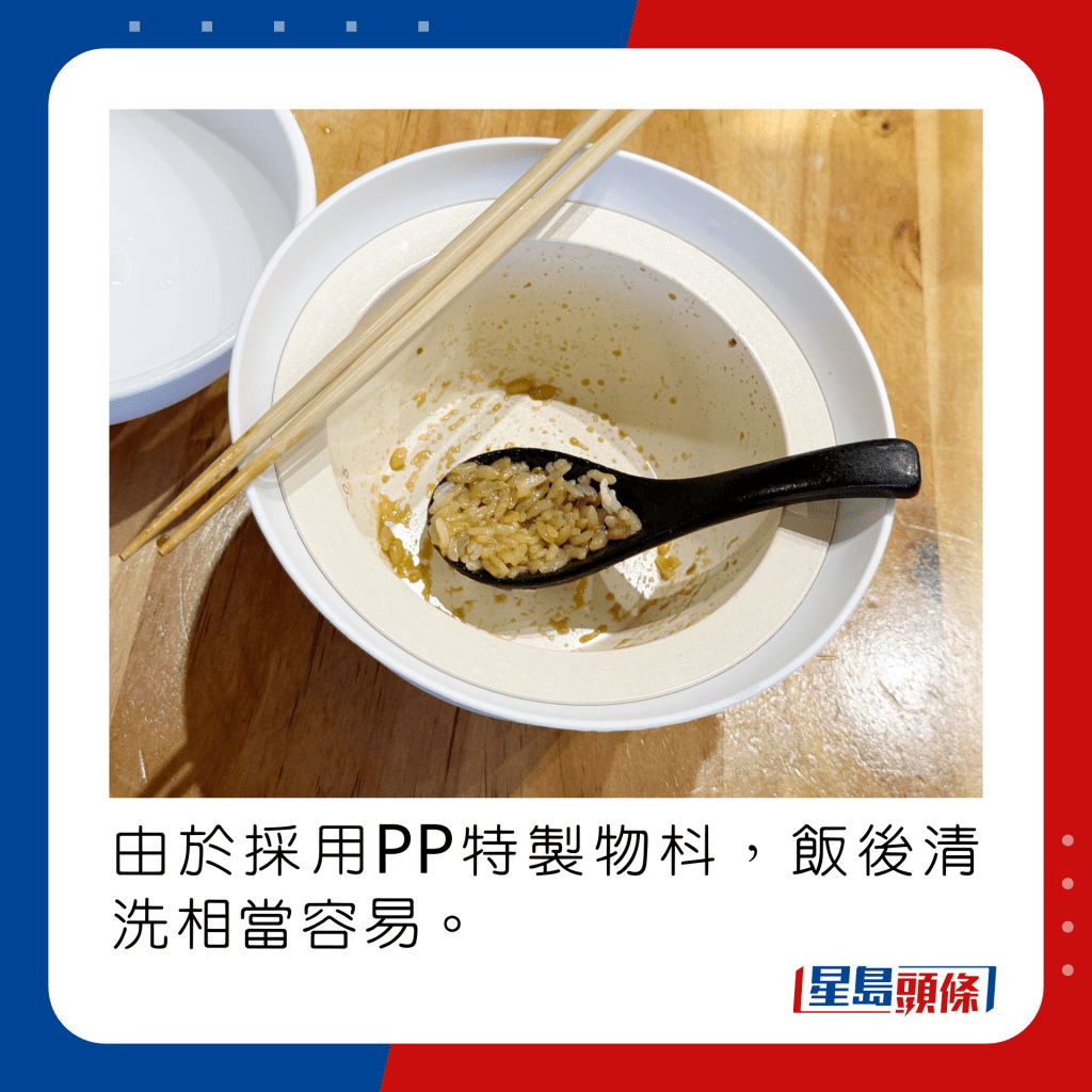 由于采用PP特制物枓，饭后清洗相当容易。