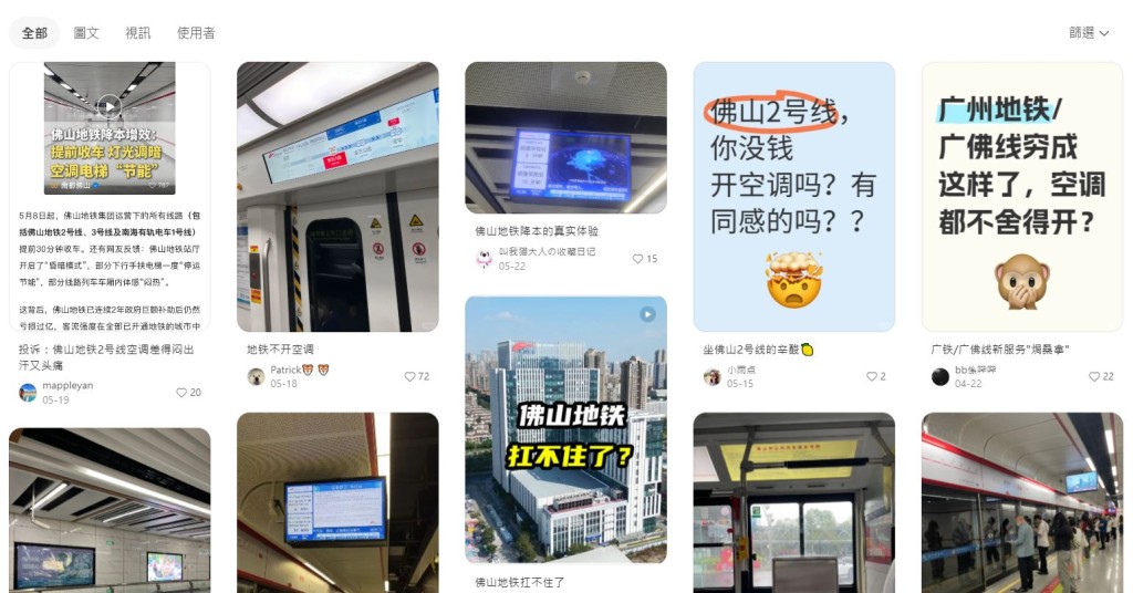 不少網民不滿佛山地鐵關冷氣。小紅書