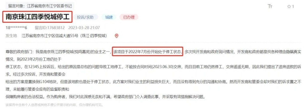 南京珠江四季悦城楼盘，一度传出复工消息。