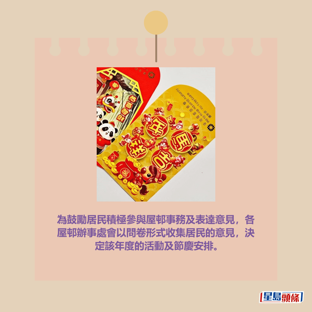 部分屋邨派發的利是封。