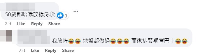 網民：50歲都唔識放抵身段。fb「香港資訊科技業關注組」截圖