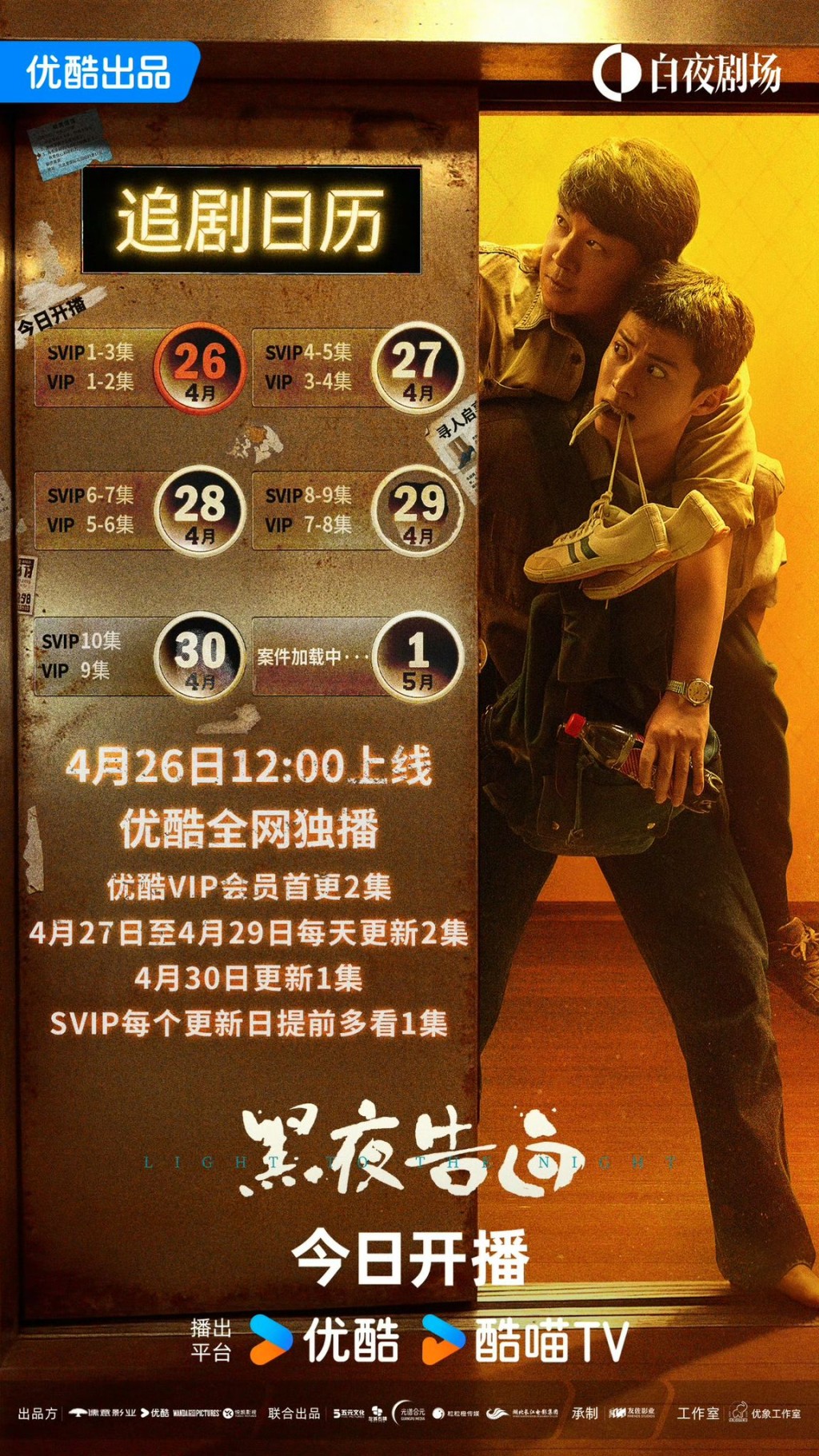 《黑夜告白》追劇日曆公開！