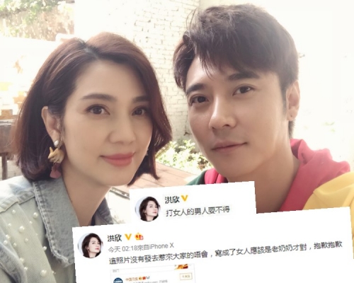 洪欣為疑似家暴事件解畫。（微博圖片）