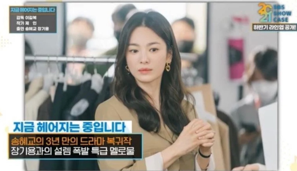 宋慧喬飾演時裝公司設計圖隊負責人河英恩。