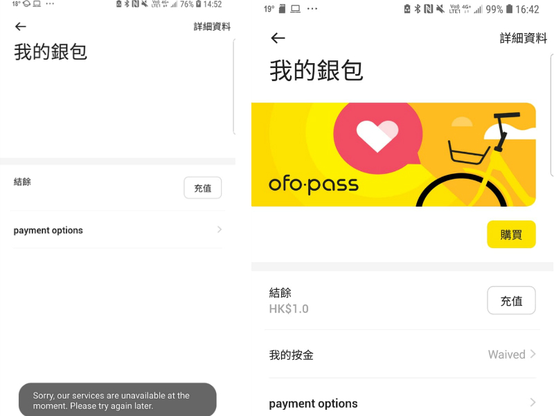 「我的銀包」的頁面中,一度顯示暫停服務。讀者提供