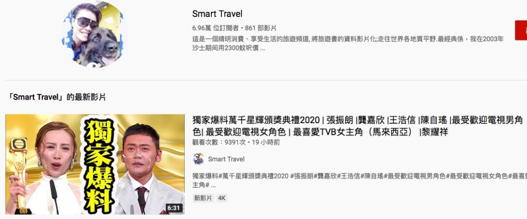 前空姐阿莎在YouTube頻道「Smart Travel」大爆張振朗及龔嘉欣的秘聞。