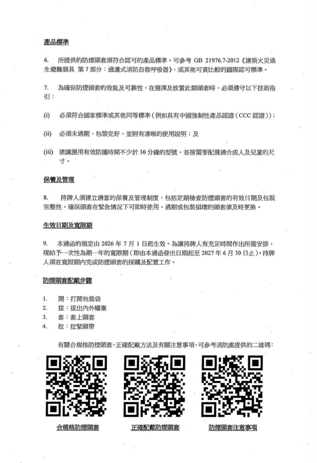 香港餐旅業協會近日接獲會員查詢,指收到民政事務總署來信,要求酒店及賓館在處所內提供防煙頭套。梁熙FB 香港餐旅業協會近日接獲會員查詢,指收到民政事務總署來信,要求酒店及賓館在處所內提供防煙頭套。梁熙FB