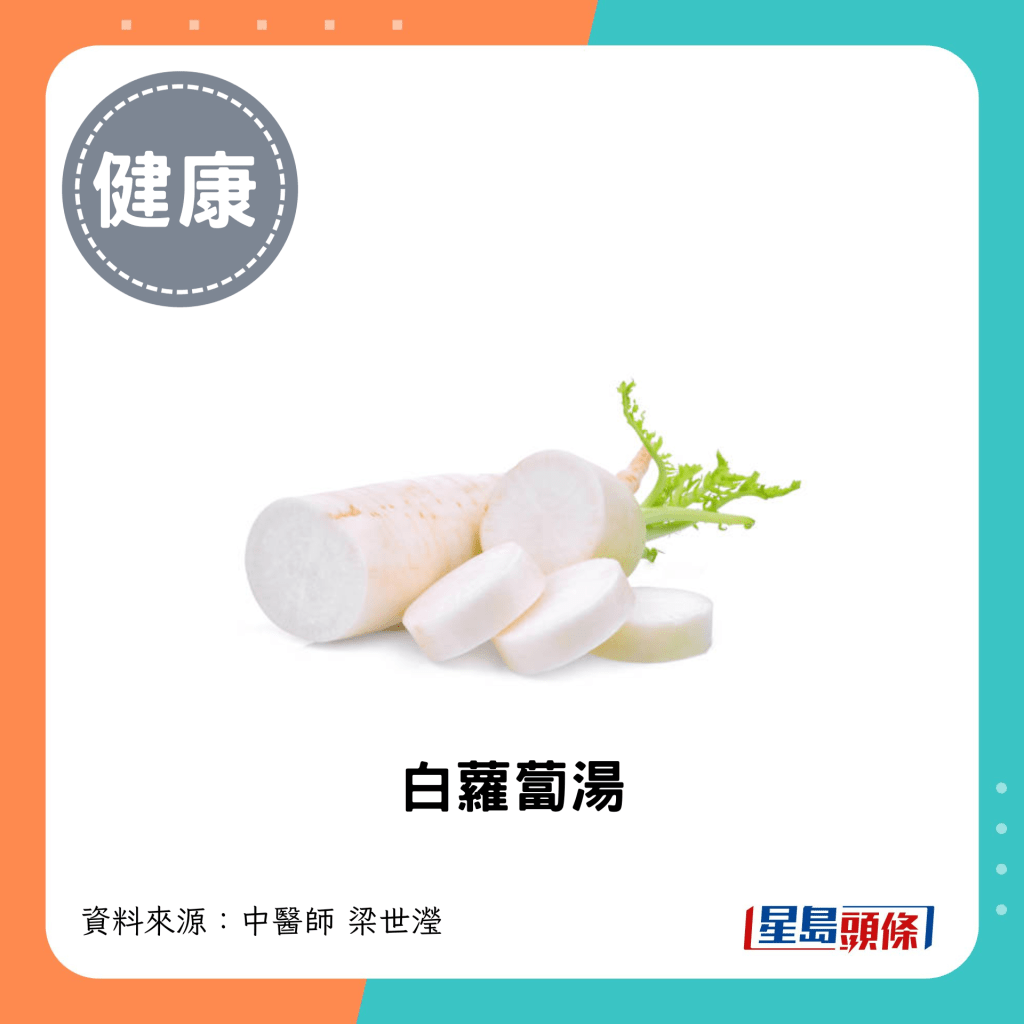 白蘿蔔湯