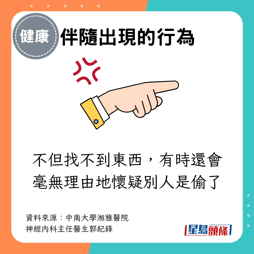 不但找不到東西，有時還會毫無理由地懷疑別人是偷了