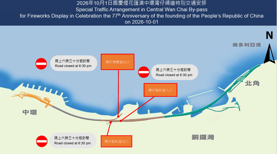 國慶煙花匯演將於10月1日晚上8時維港舉行，九龍部分地區下午5時起封路。