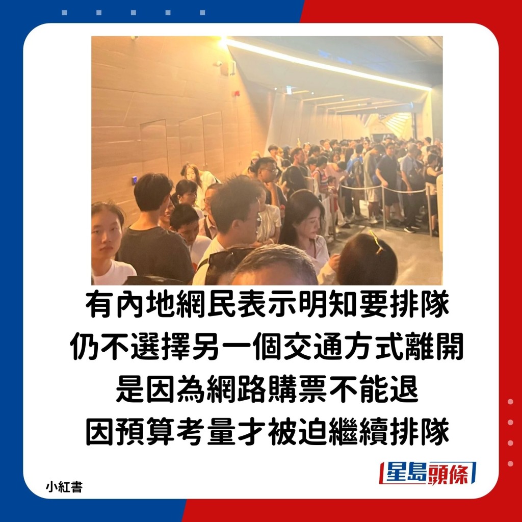 有内地网民表示明知要排队仍不选择另一个交通方式离开，是因为网路购票不能退，因预算考量才被迫继续排队