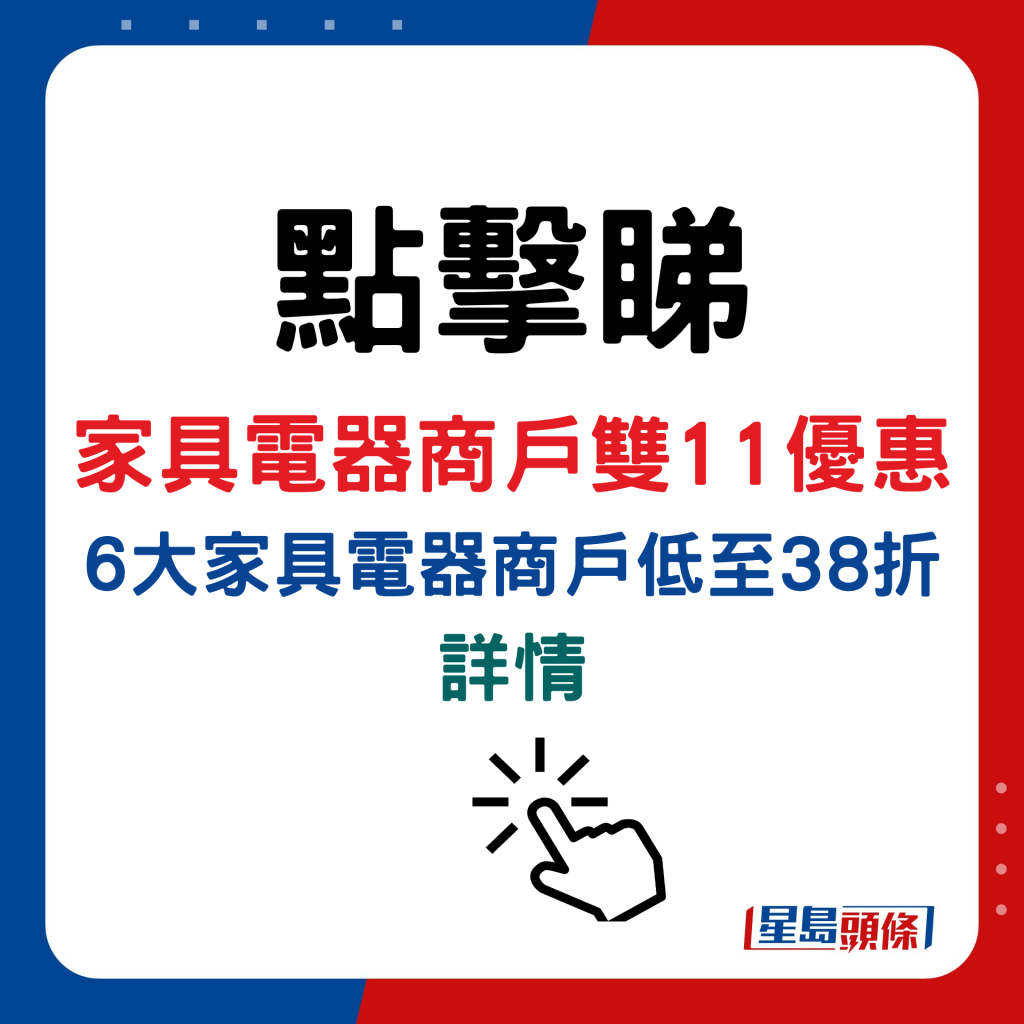 家具电器商户双11优惠，6大家具电器商户低至38折详情