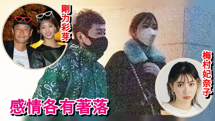 刚力彩芽的超级富豪前男友前泽最近被影到与梅村妃奈子约会。