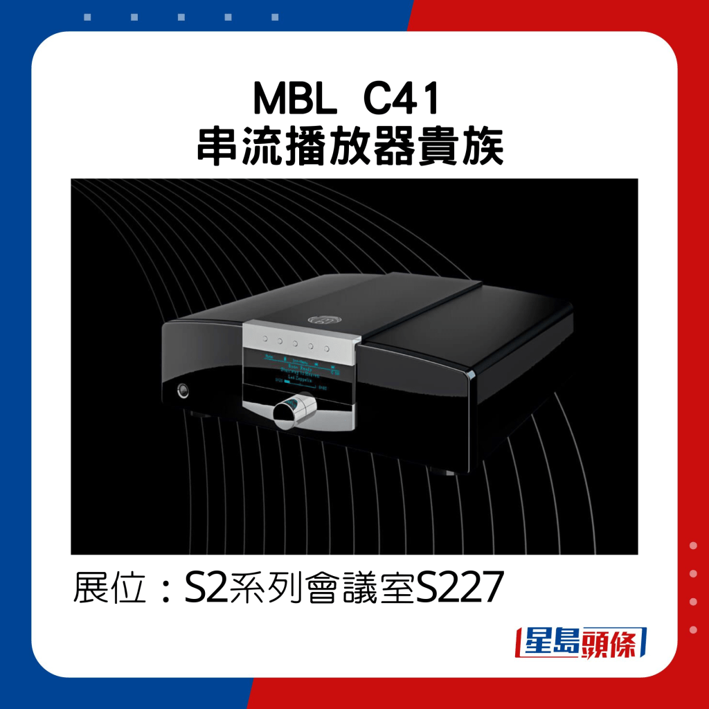 MBL C41串流播放器貴族