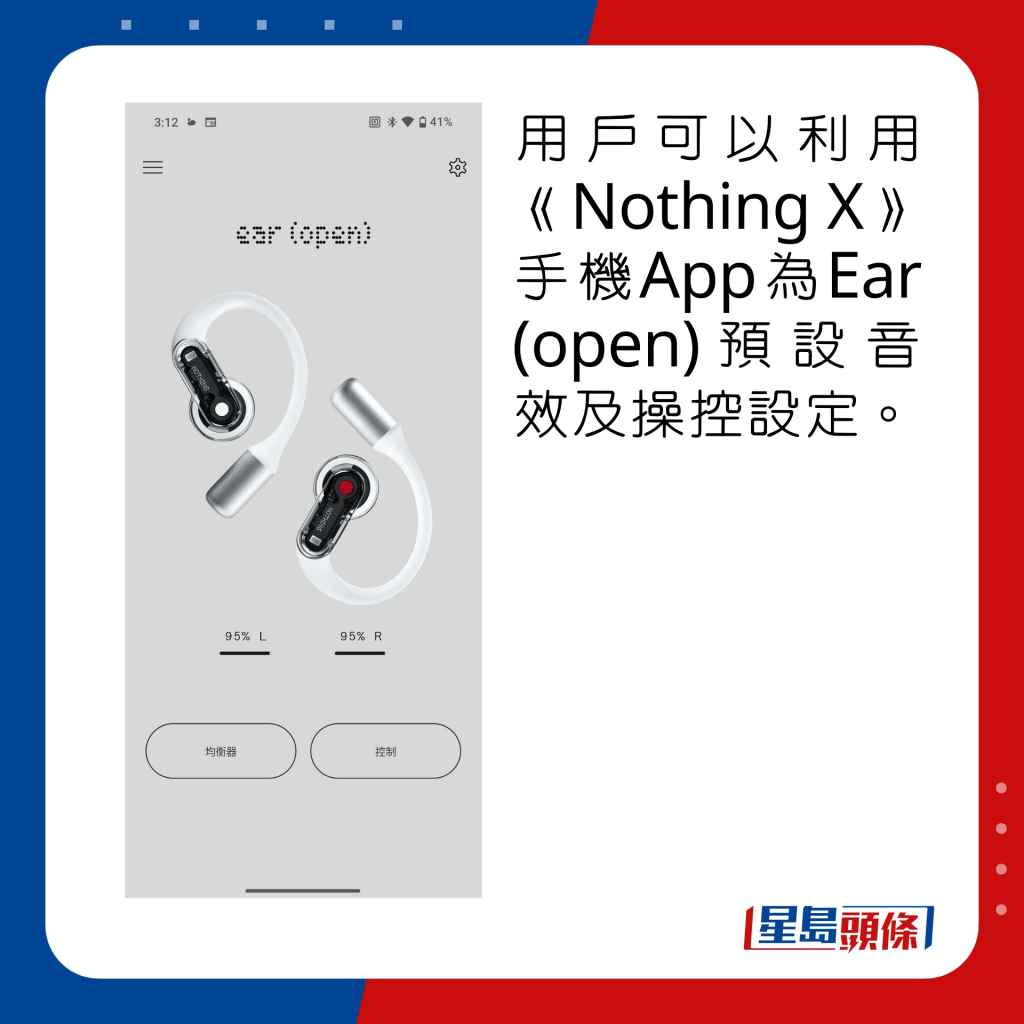 用戶可以利用《Nothing X》手機App為Ear (open)預設音效及操控設定。