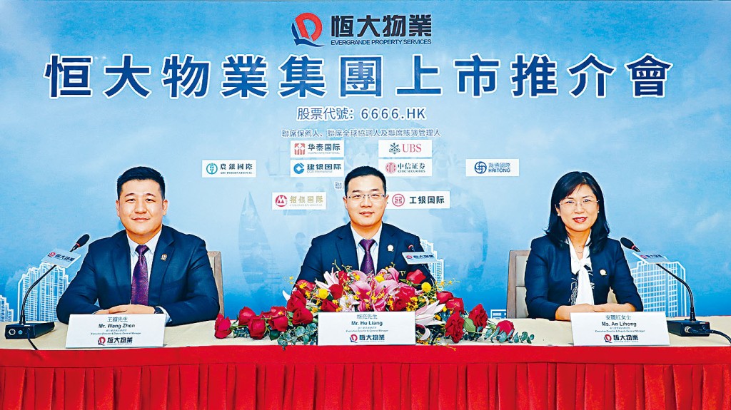 恒大物業公布招股結果，錄得9.71倍超購。