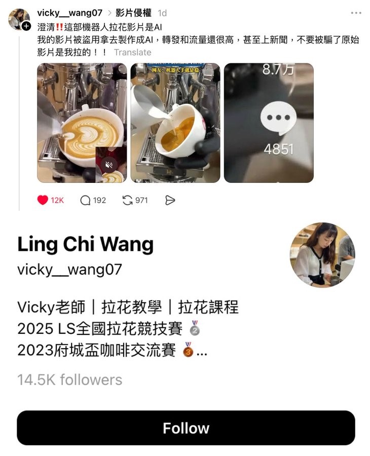 台灣咖啡拉花師Vicky,指控有內媒偷片用AI換臉方式生成機械人拉花片。 台灣咖啡拉花師Vicky,指控有內媒偷片用AI換臉方式生成機械人拉花片。