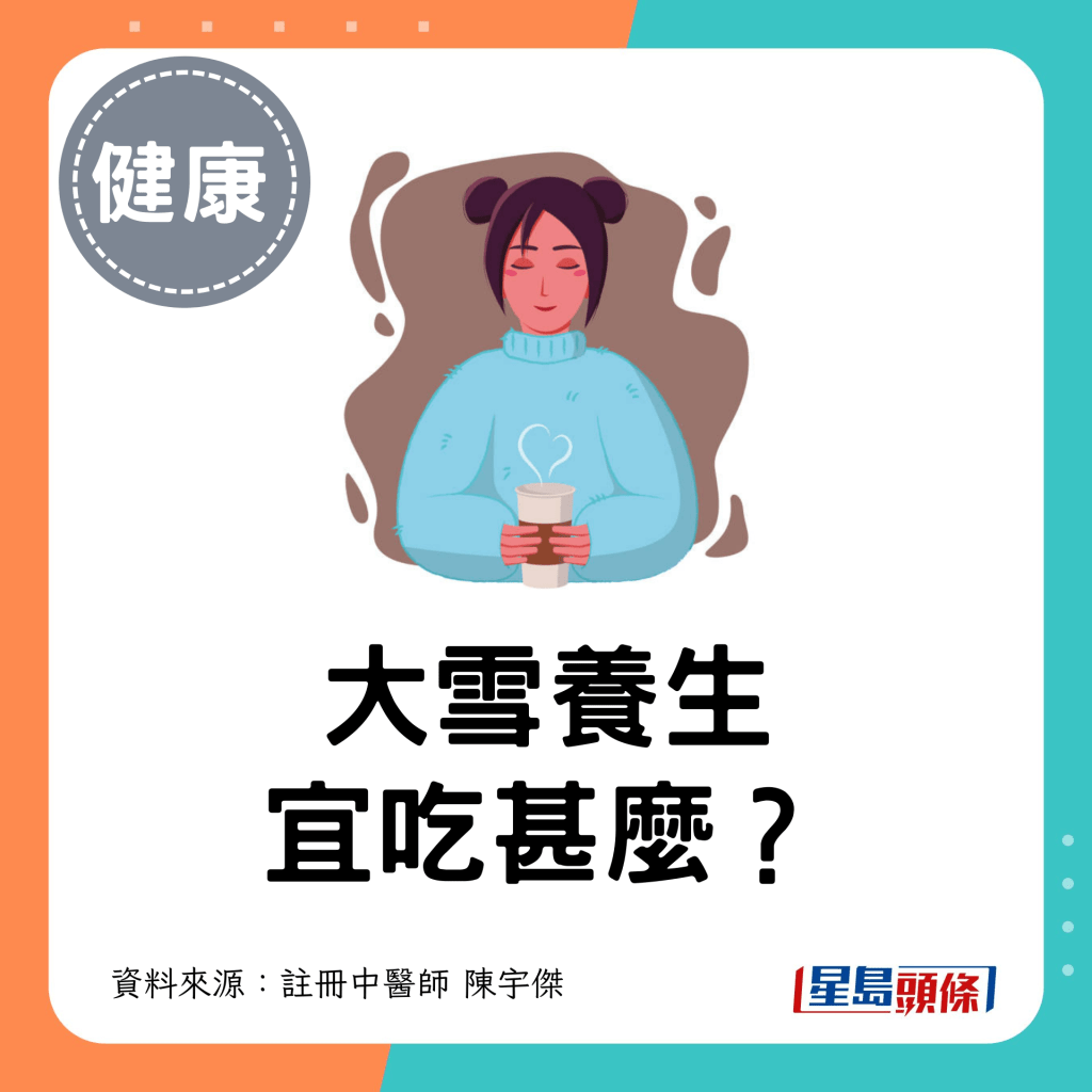 大雪养生宜吃甚么？