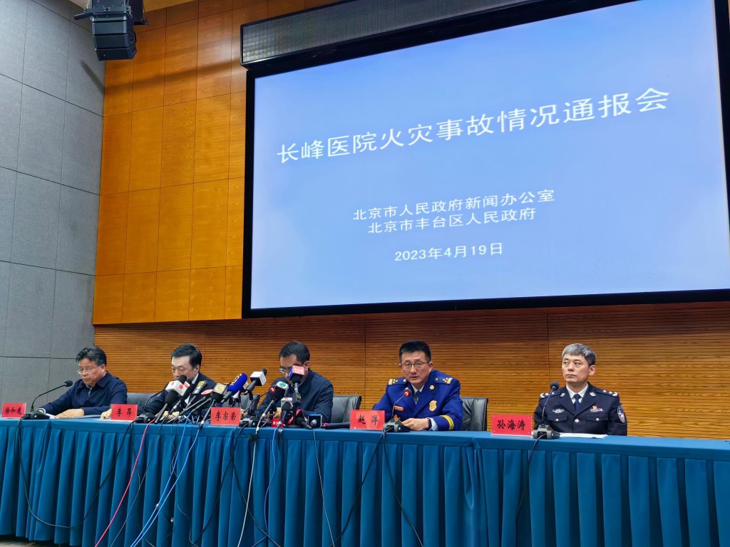 北京市人民政府新闻办公室4月19日举行长峰医院火灾事故情况通报会。张言天摄