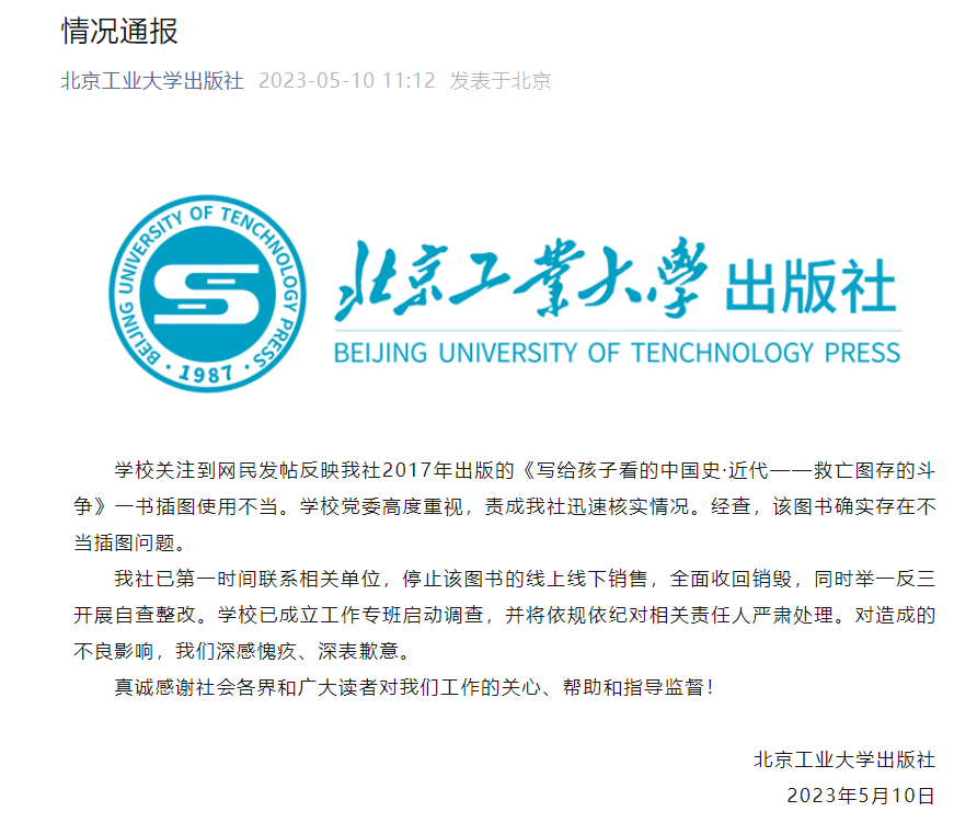 北京工業大學出版社發表聲明。